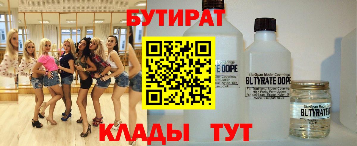 Бутират бутандиол Кострома
