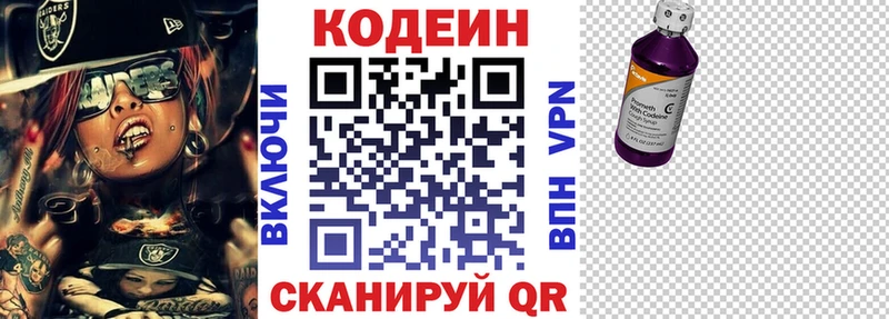Кодеиновый сироп Lean Purple Drank  закладка  Кострома 