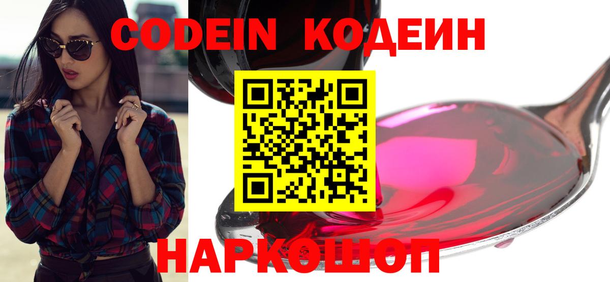 Codein напиток Lean (лин)  Вход с VPN  Кодеиновый сироп Lean напиток Lean (лин)  Кострома 