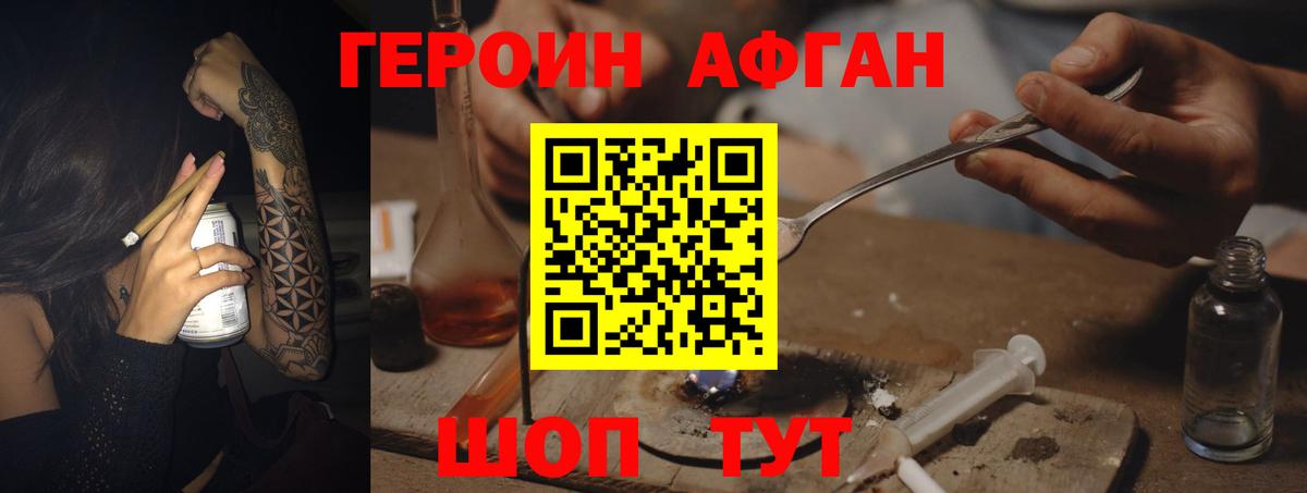 Героин Афган Кострома